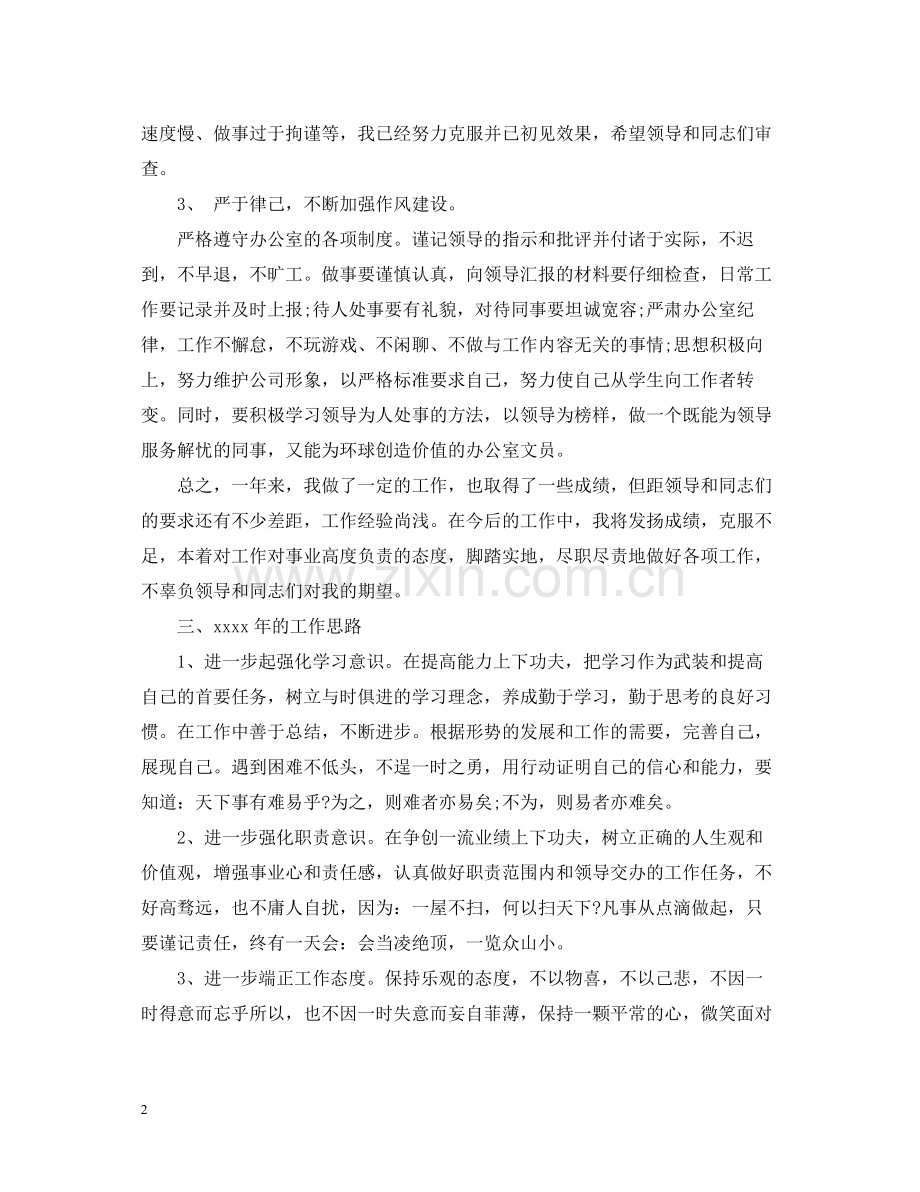 办公室文员工作总结怎么写2.docx_第2页