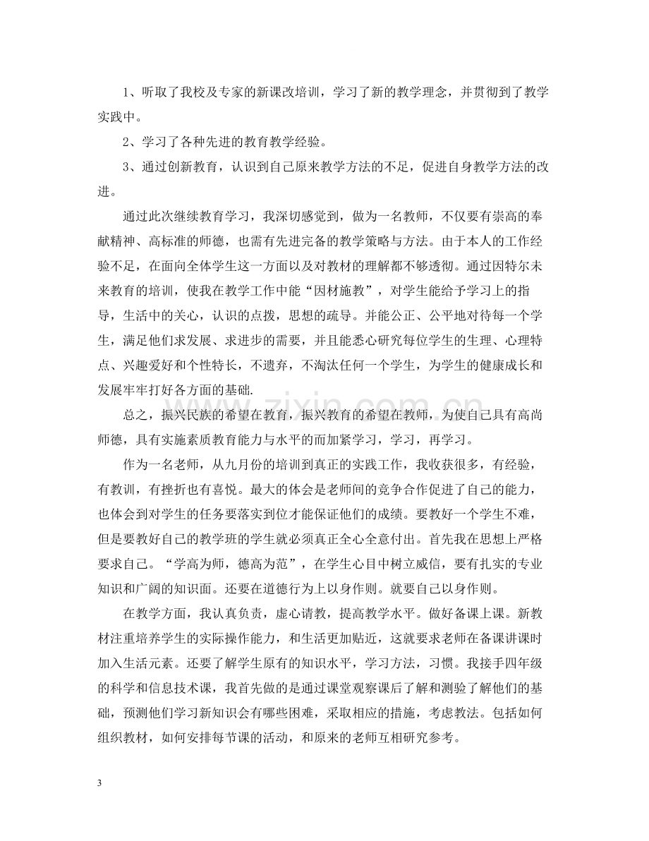 继续教育学习总结2.docx_第3页