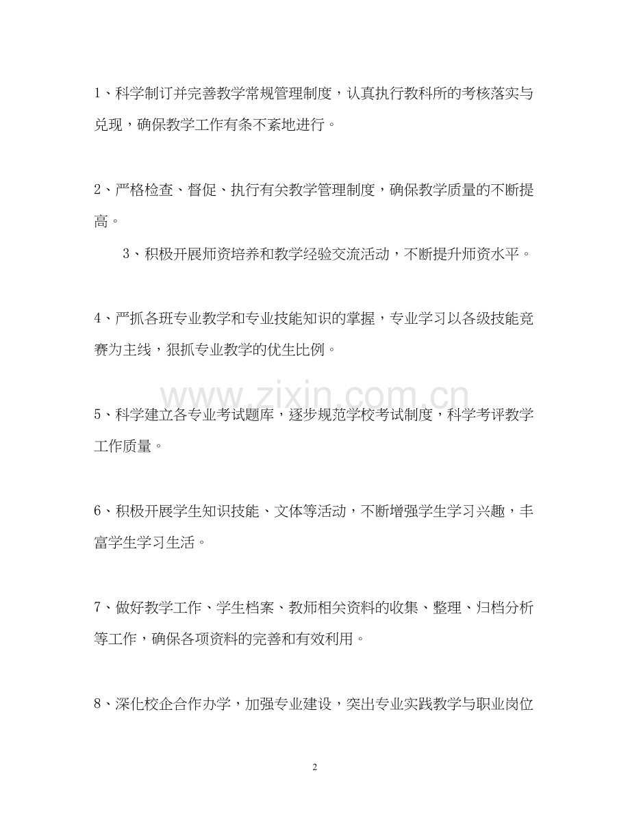 大学教务处工作计划2.docx_第2页