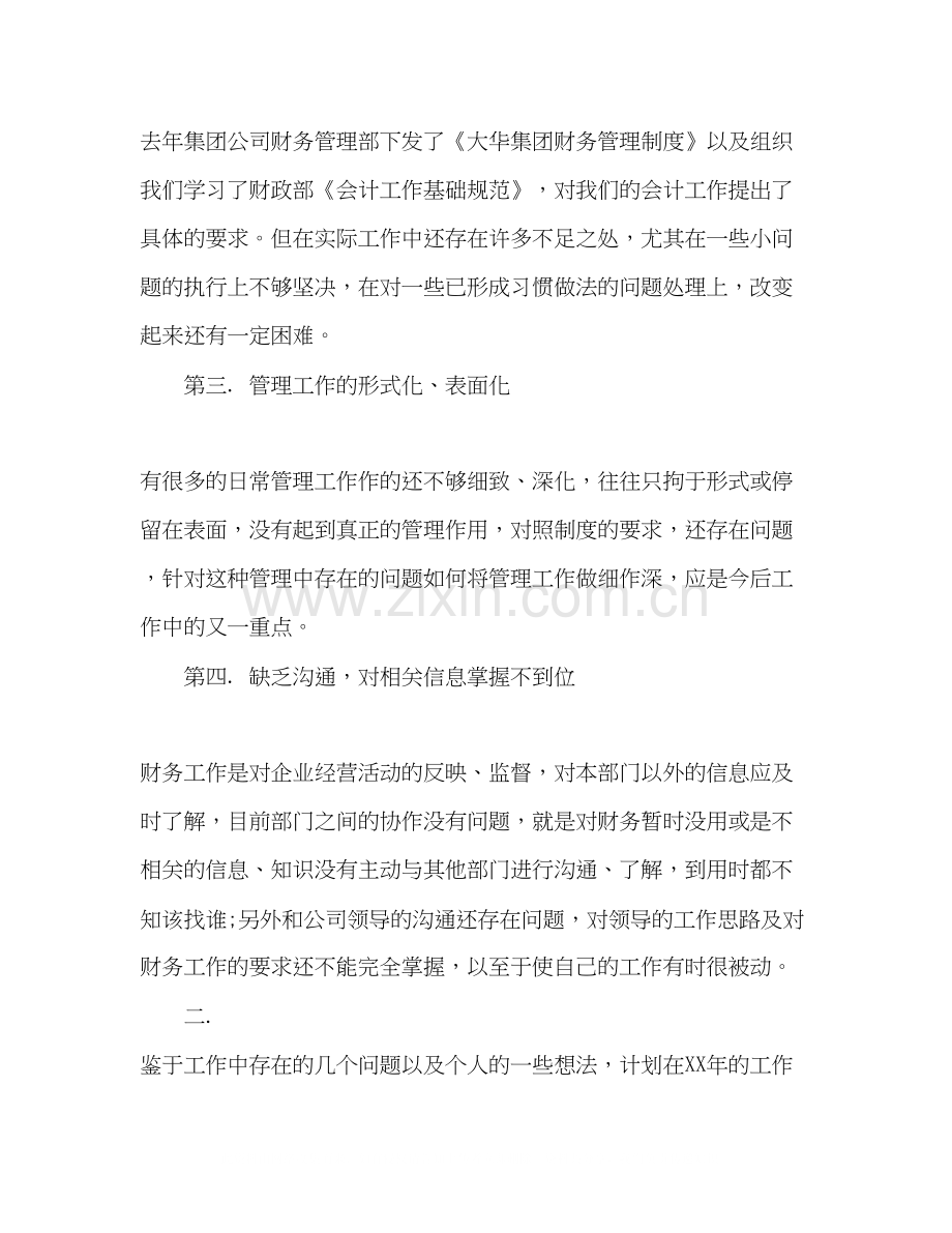 财务工作总结与计划财务经理总结与计划.docx_第2页