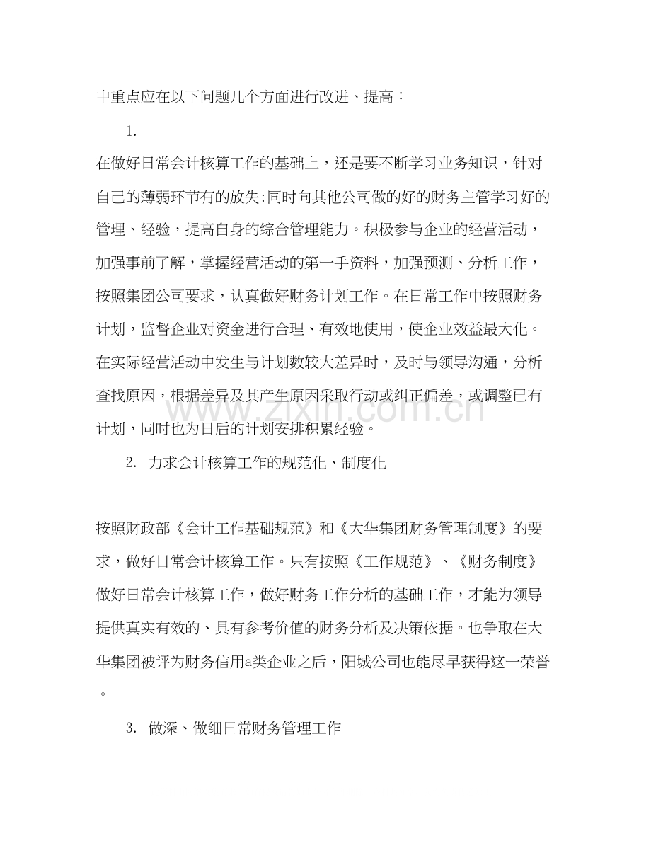 财务工作总结与计划财务经理总结与计划.docx_第3页