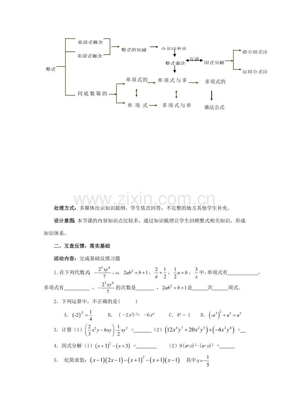 中考数学 第2讲 整式与因式分解复习教案 （新版）北师大版-（新版）北师大版初中九年级全册数学教案.doc_第3页