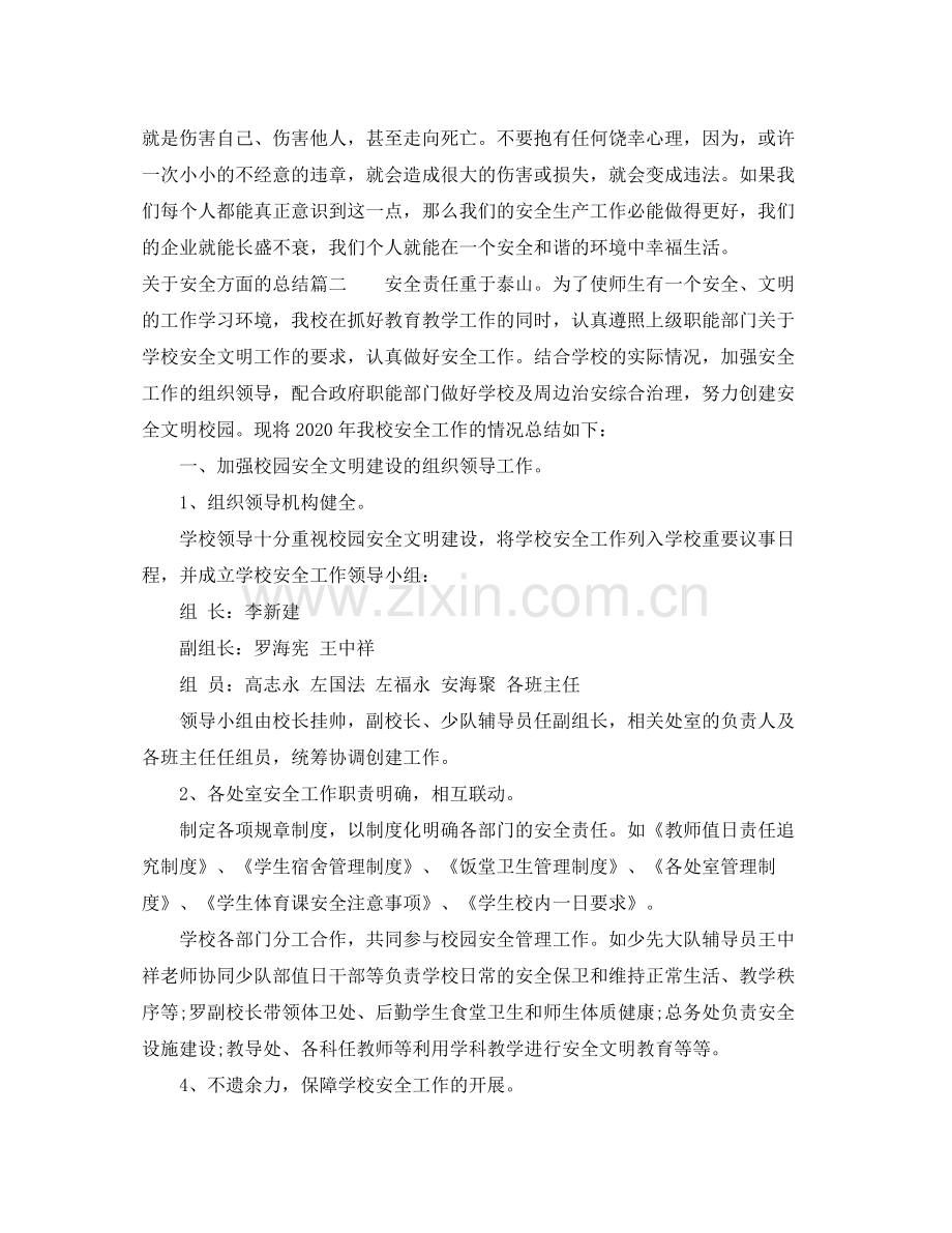 关于安全方面的总结.docx_第2页