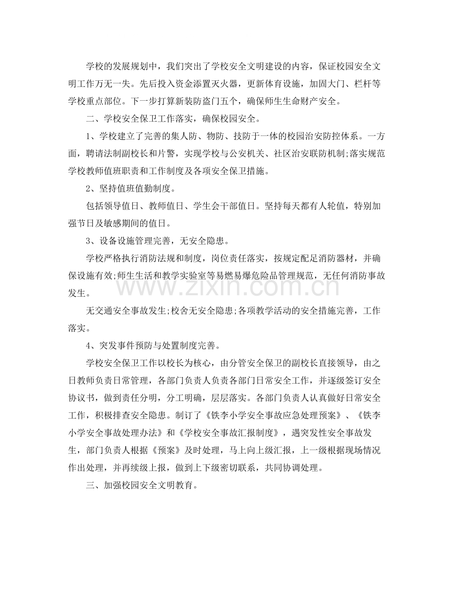 关于安全方面的总结.docx_第3页