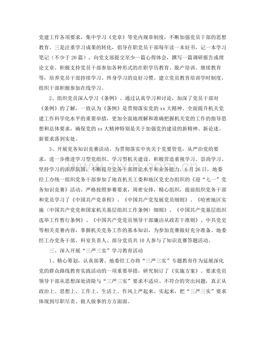 党支部党建工作年度考核个人总结范文.docx_第2页