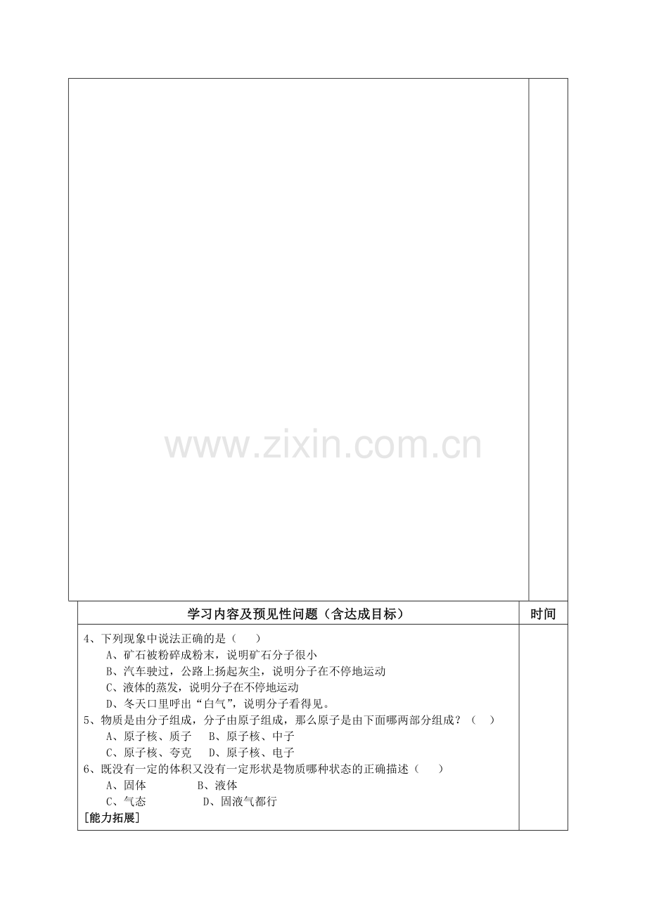 第一节宇宙及微观世界导学案.doc_第2页