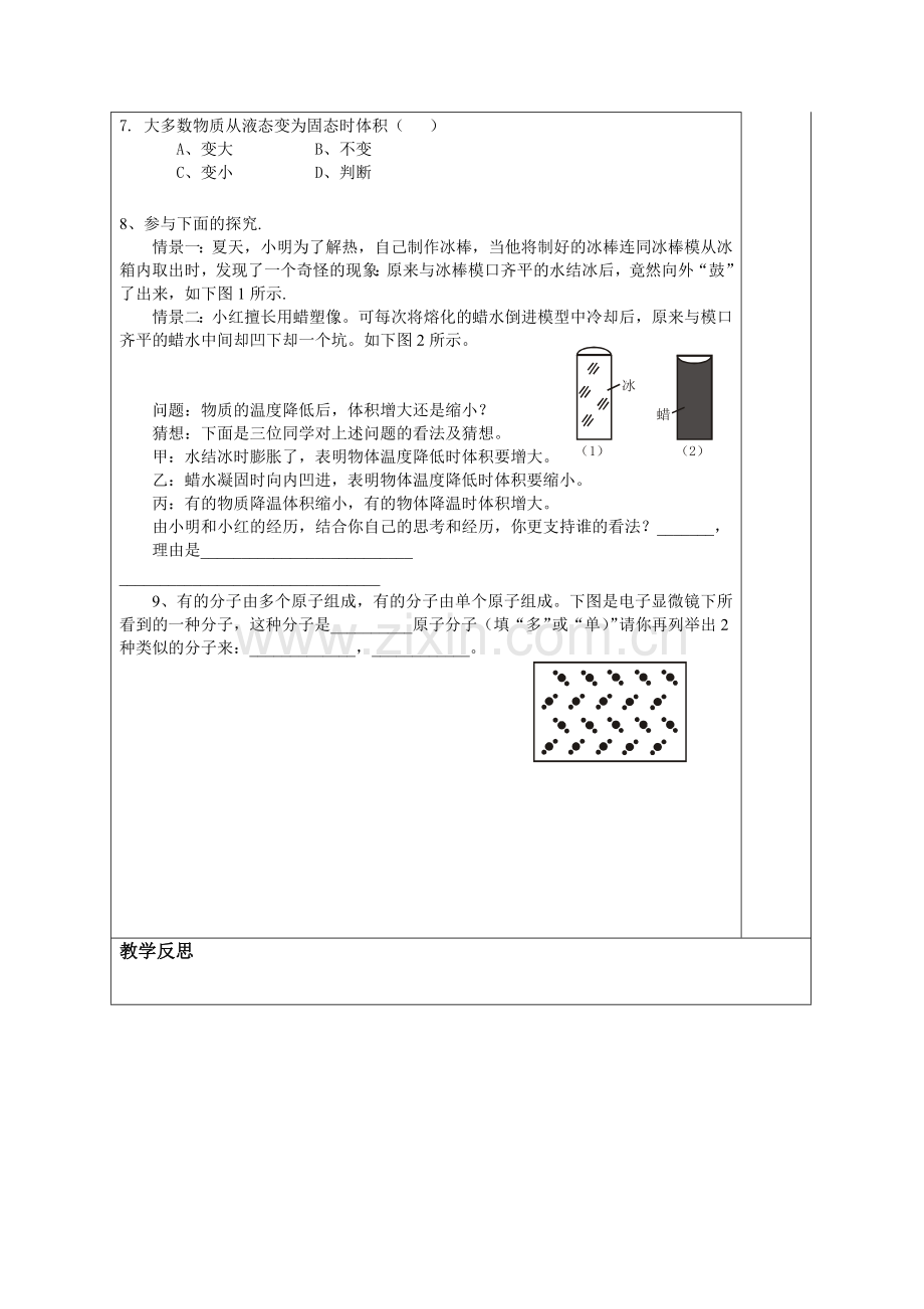 第一节宇宙及微观世界导学案.doc_第3页