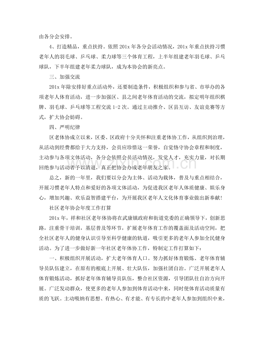 社区老年协会年度工作参考计划.doc_第2页