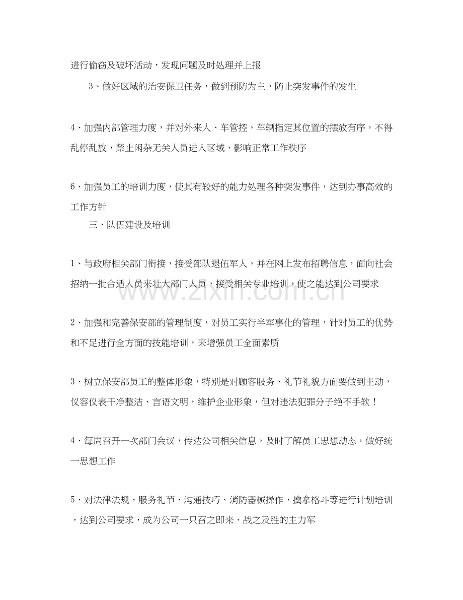 保安部个人工作计划范本.docx_第2页