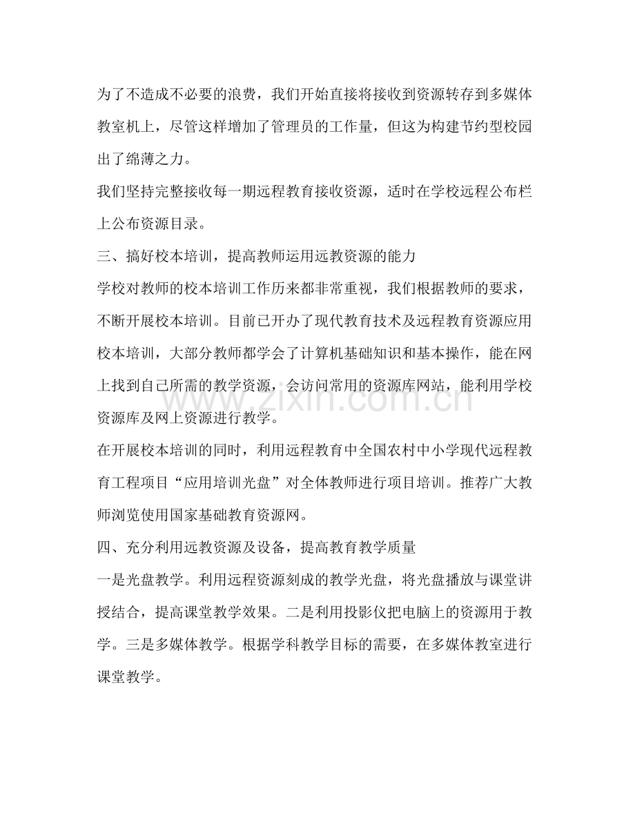 远程教育总结.docx_第2页