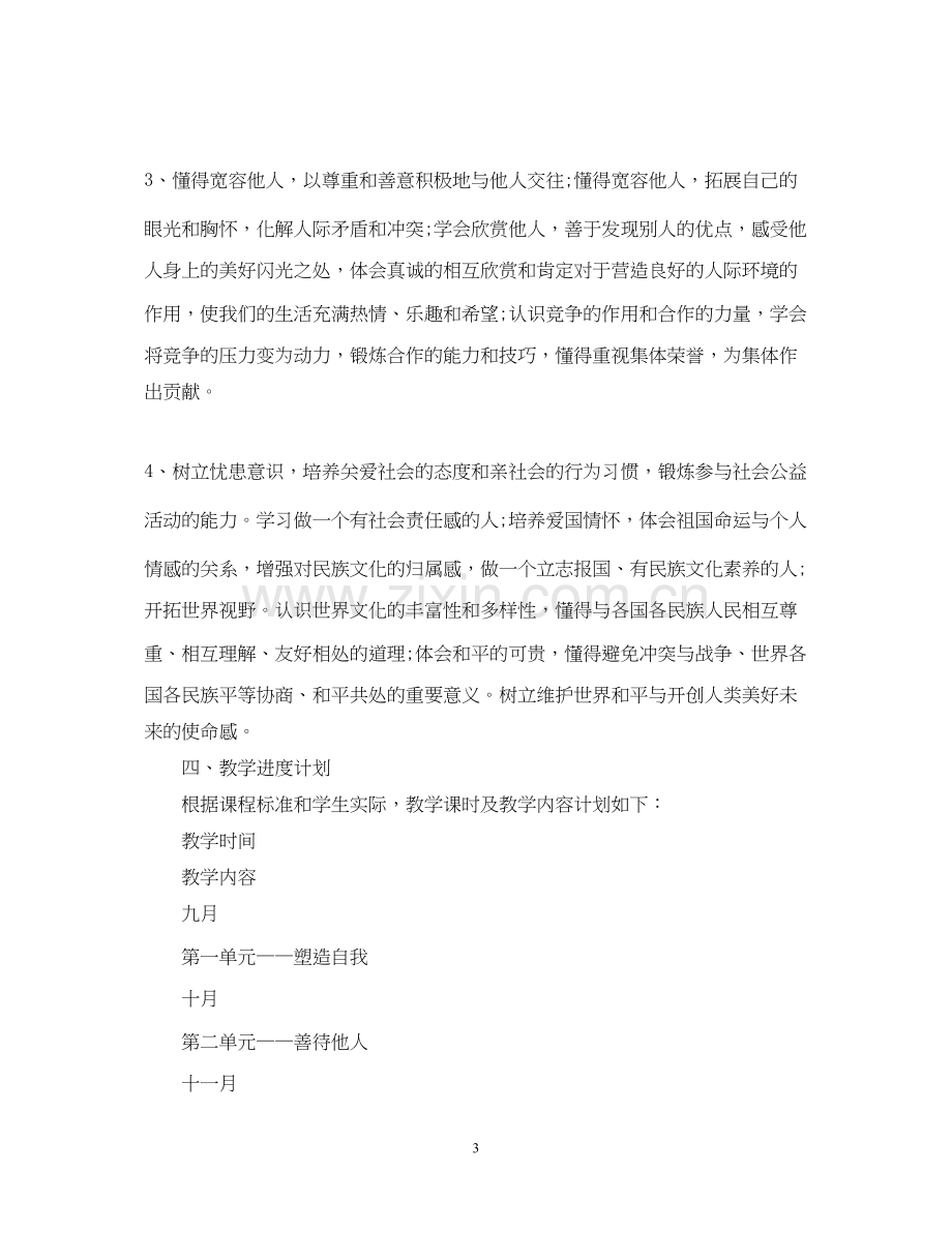 初中政治教师个人工作计划.docx_第3页