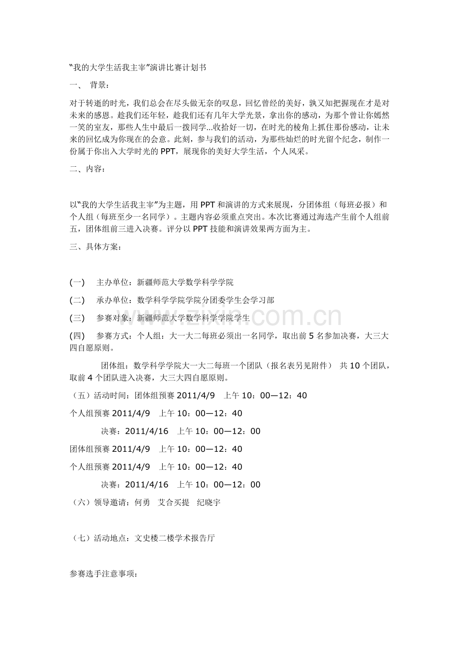 我的大学生活我主宰.doc_第1页