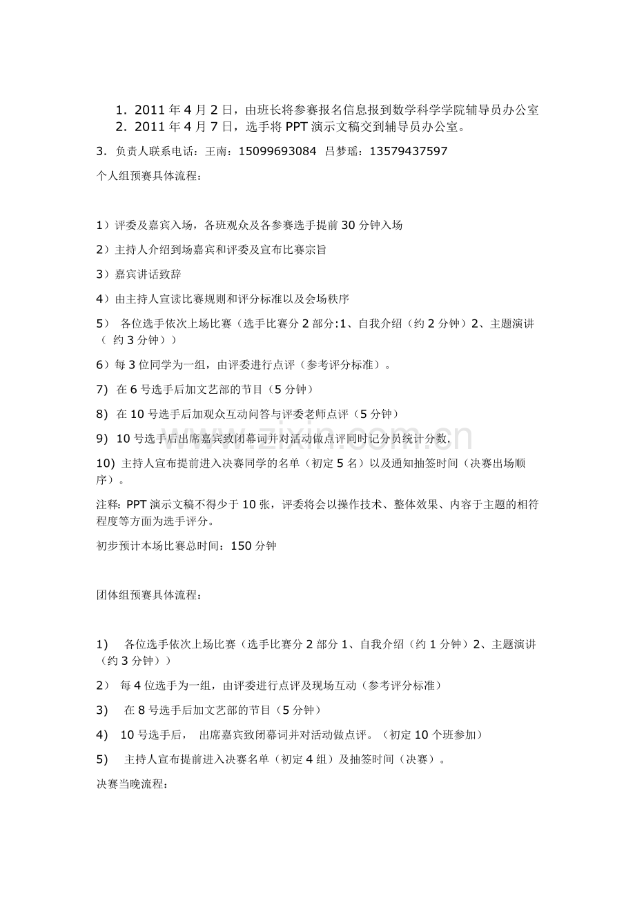 我的大学生活我主宰.doc_第2页