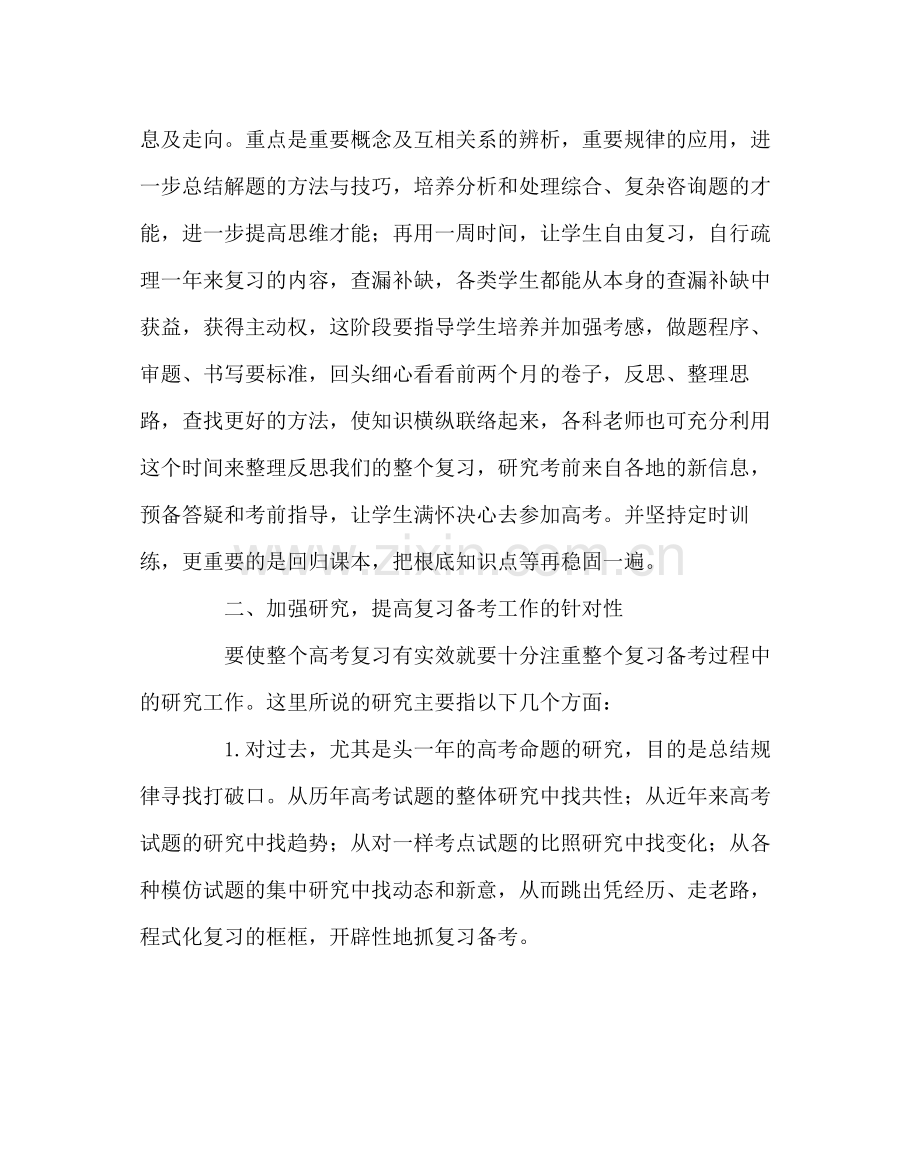 教导处范文高三年级复习计划.docx_第2页