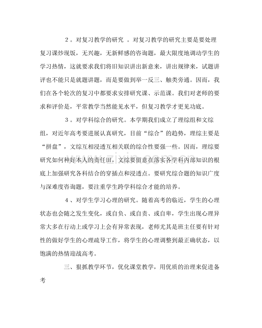 教导处范文高三年级复习计划.docx_第3页