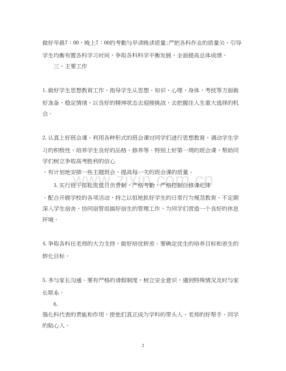 党员两学一做个人学习计划范文.docx_第2页