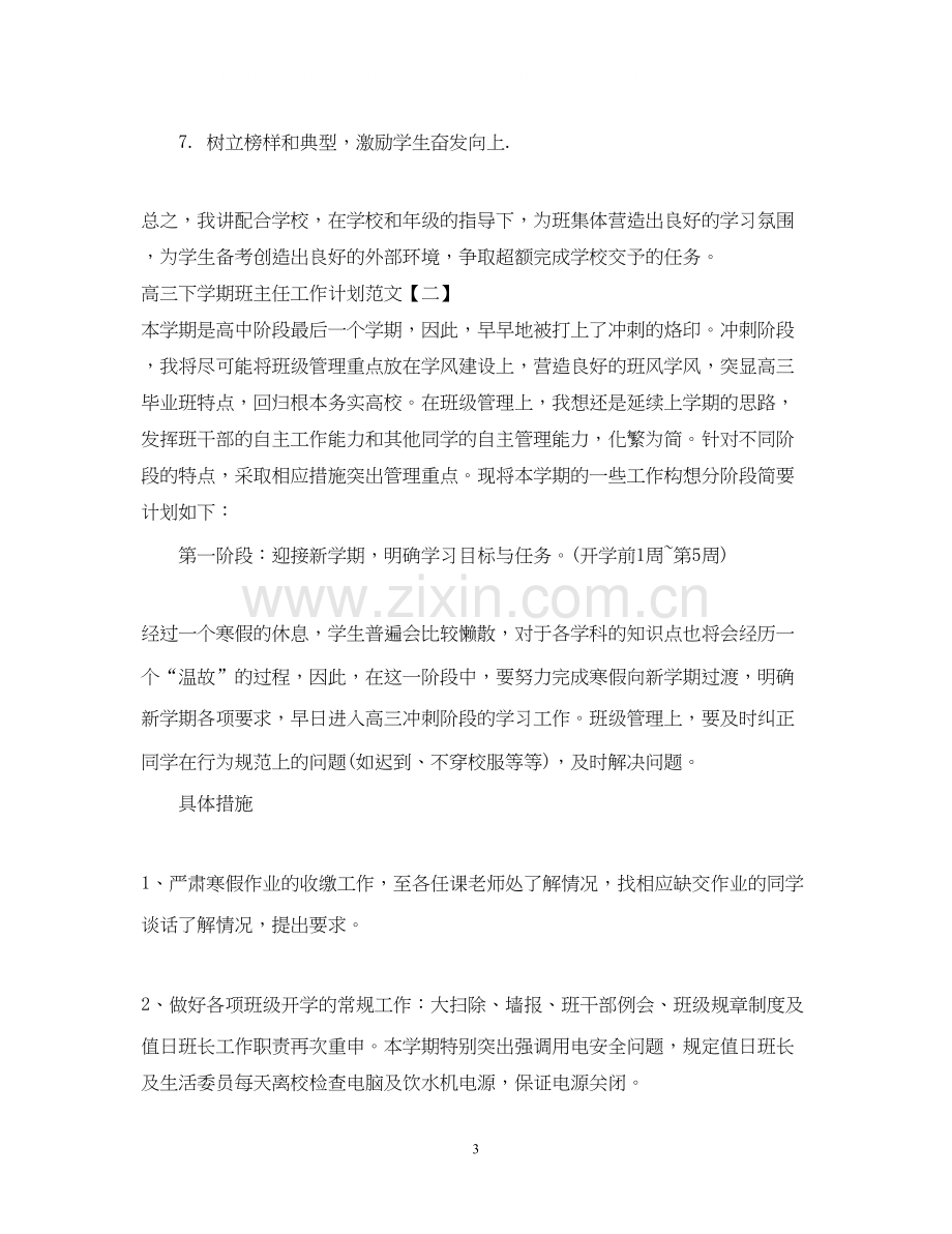 党员两学一做个人学习计划范文.docx_第3页