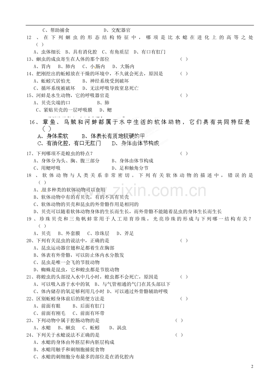 云南省昆明市青云实验学校2014届九年级生物9月月考试题.doc_第2页