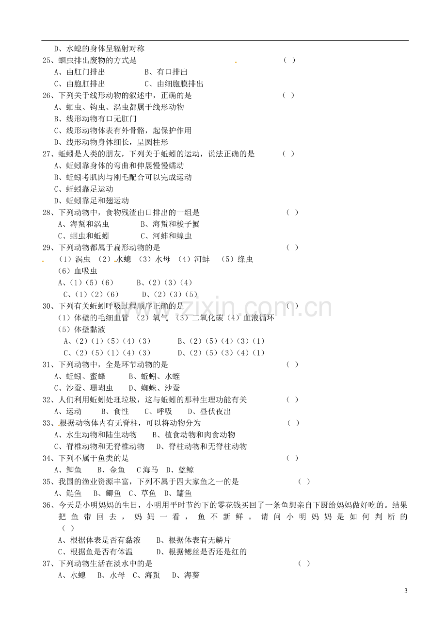 云南省昆明市青云实验学校2014届九年级生物9月月考试题.doc_第3页