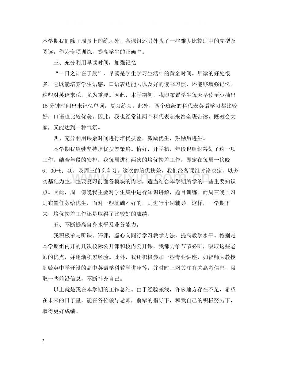 高二英语教师教学总结.docx_第2页