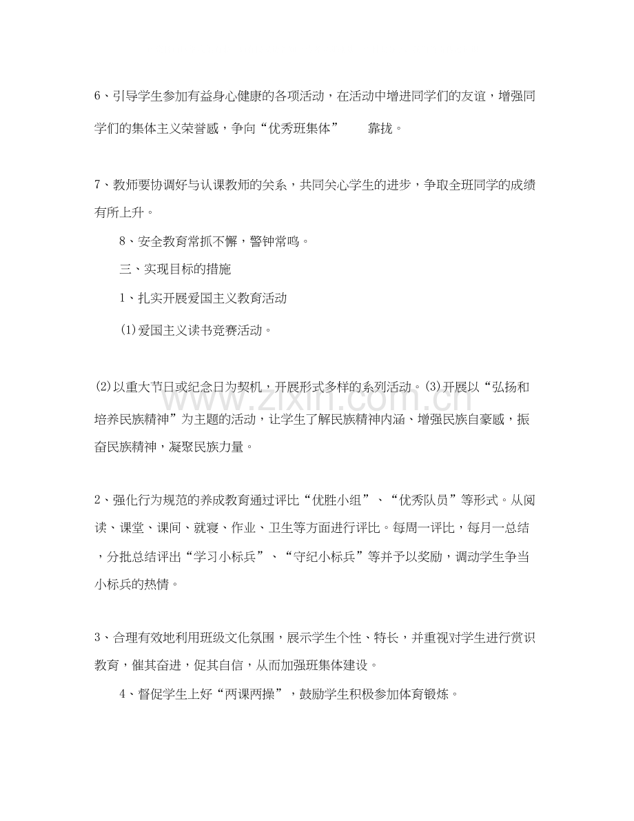 六年级班务工作计划书.docx_第2页