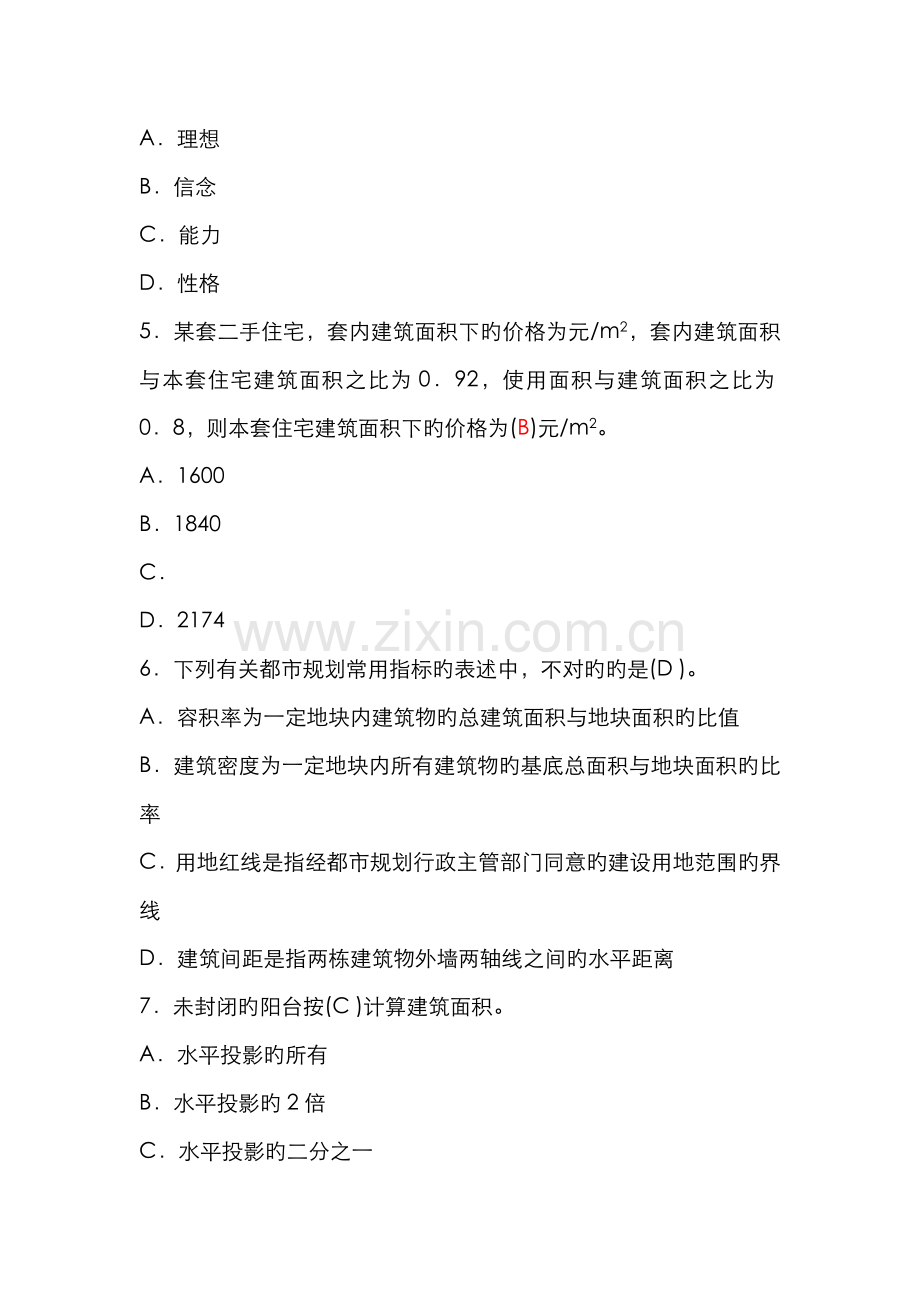 2023年房地产经纪人相关知识真题及参考答案和房地产经纪实务考试真题.doc_第2页