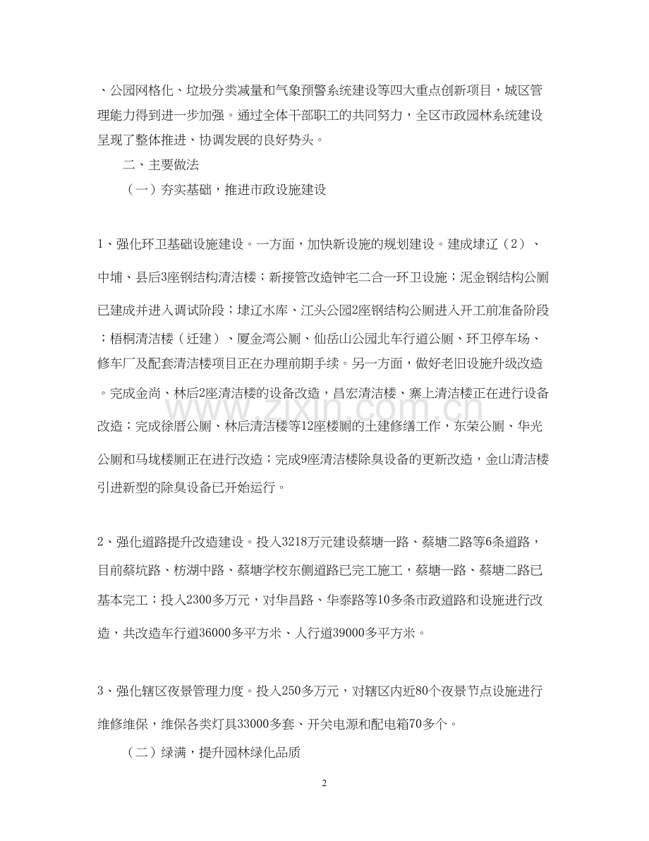 市政园林局年度工作总结及工作计划范文.docx_第2页