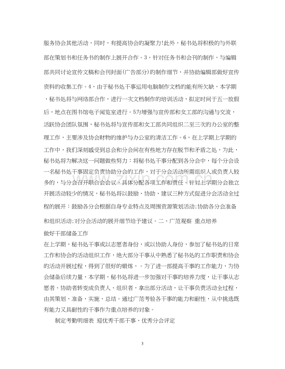 校团委秘书处工作计划.docx_第3页