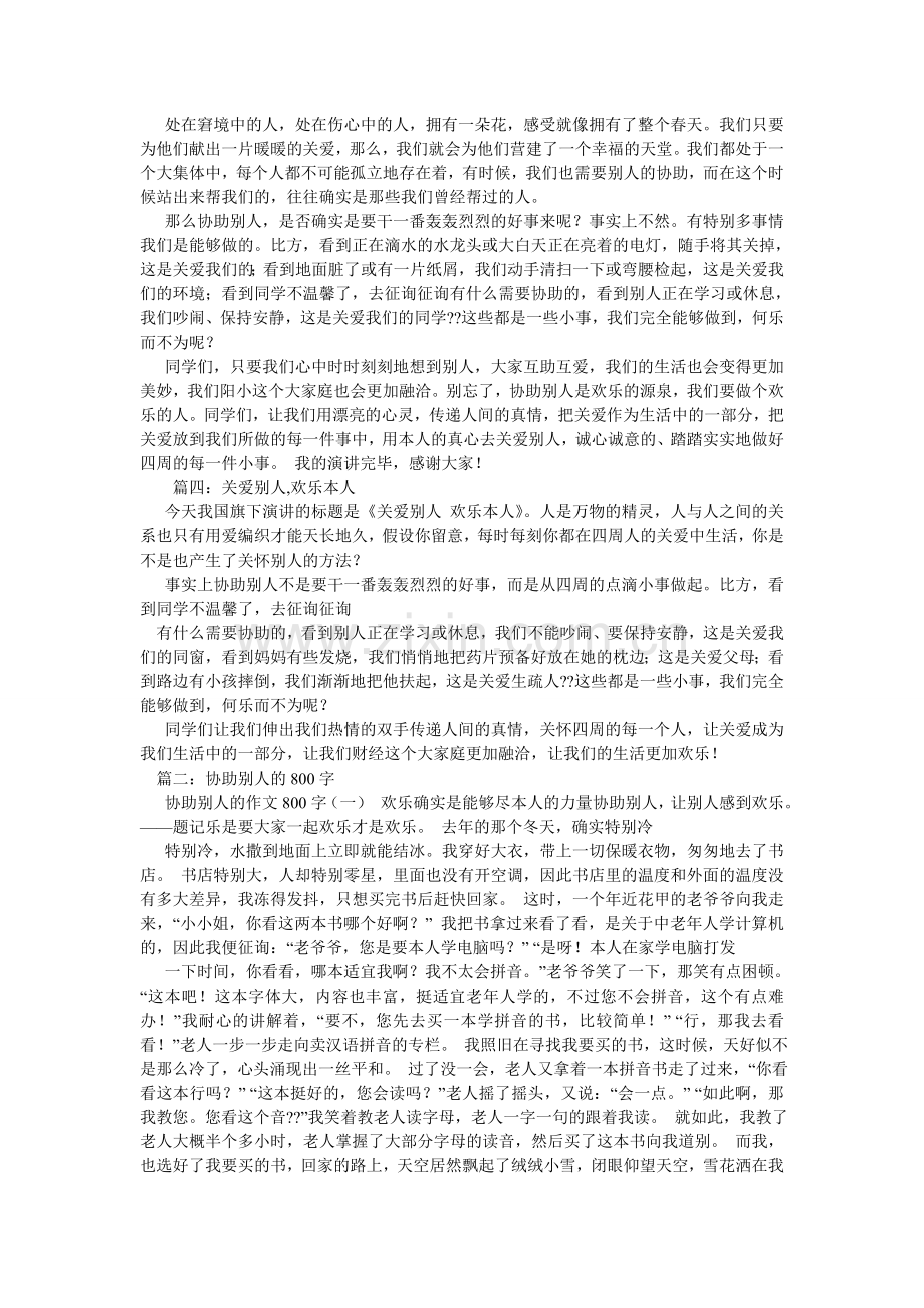 关爱他人的作文800字(5篇).doc_第3页