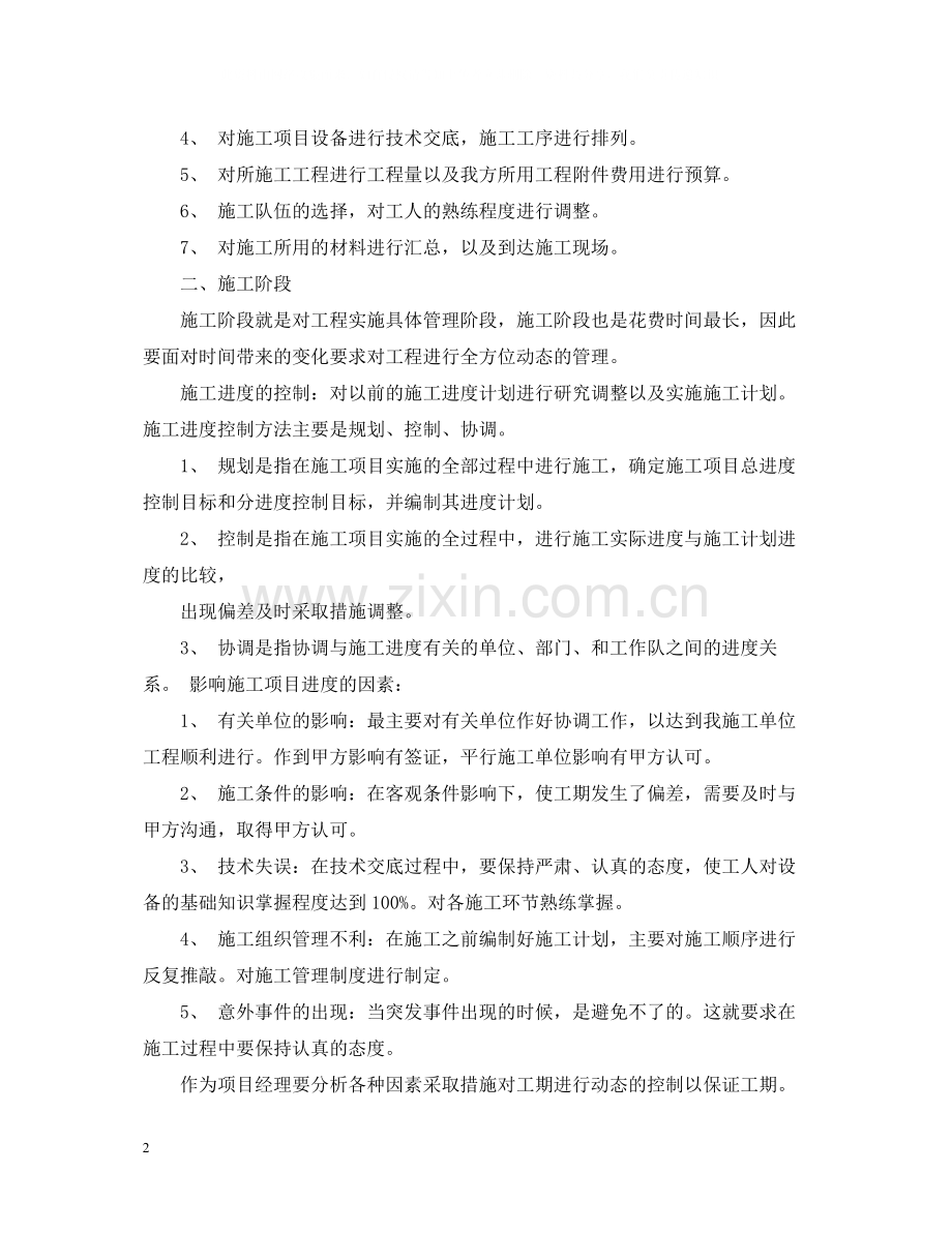 个人工程管理工作总结.docx_第2页