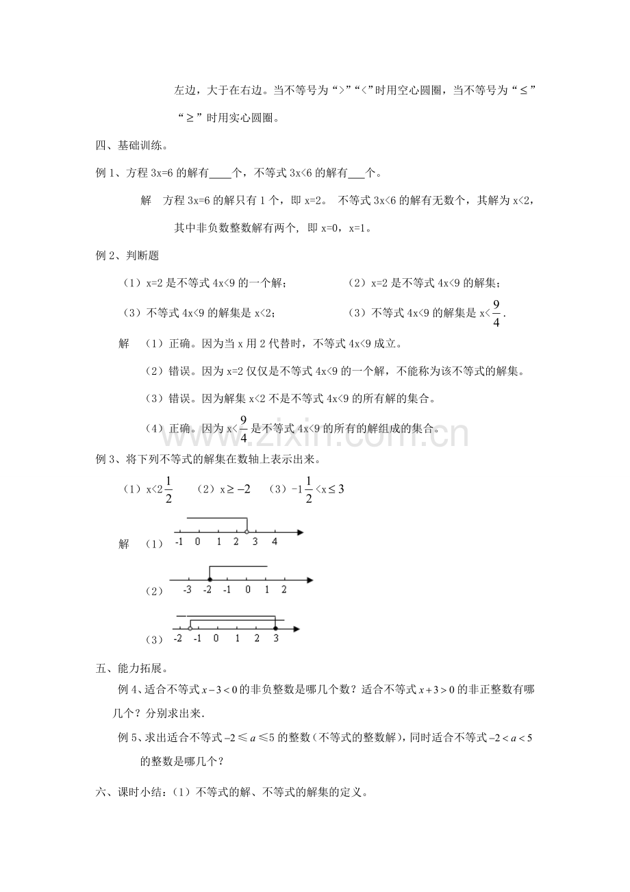 七年级数学下册 第8章 一元一次不等式 8.2 解一元一次不等式 8.2.1 不等式的解集教案1（新版）华东师大版-（新版）华东师大版初中七年级下册数学教案.doc_第2页