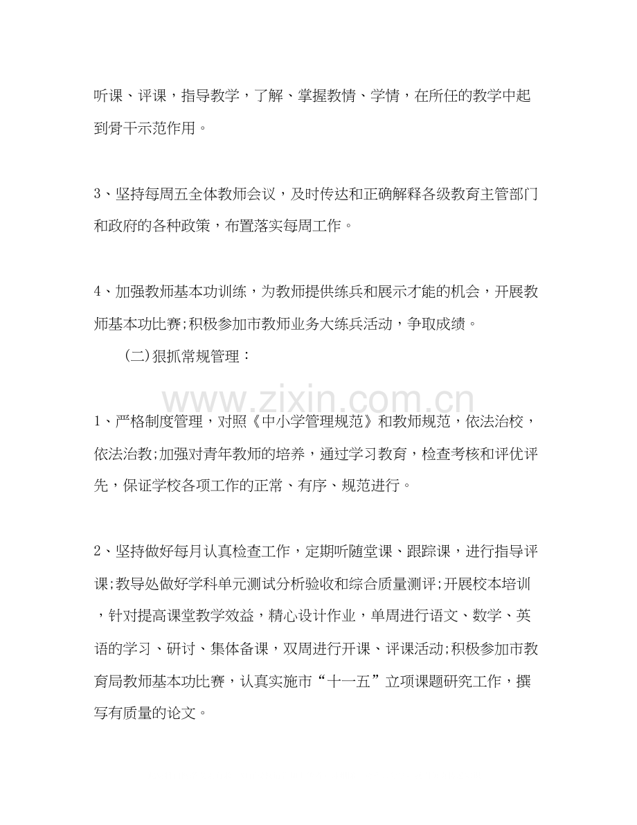 高中德育教学计划范文.docx_第2页