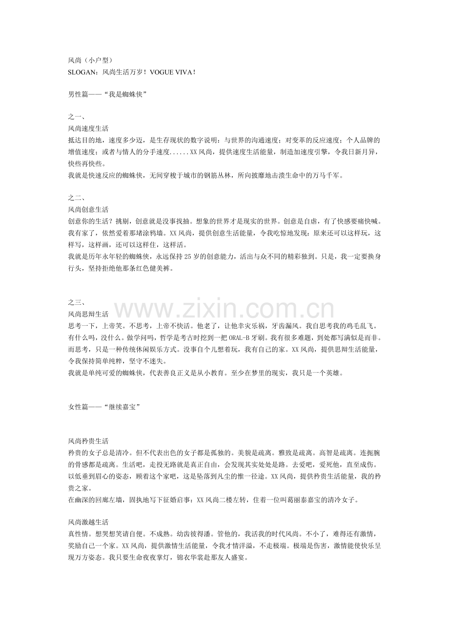 房地产宣传册_广告文案策划书91.doc_第1页