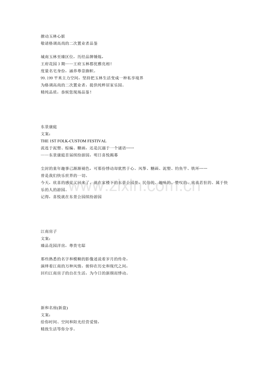 房地产宣传册_广告文案策划书91.doc_第3页