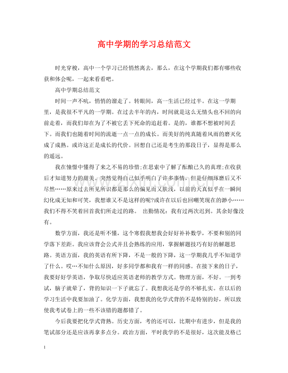 高期的学习总结范文.docx_第1页