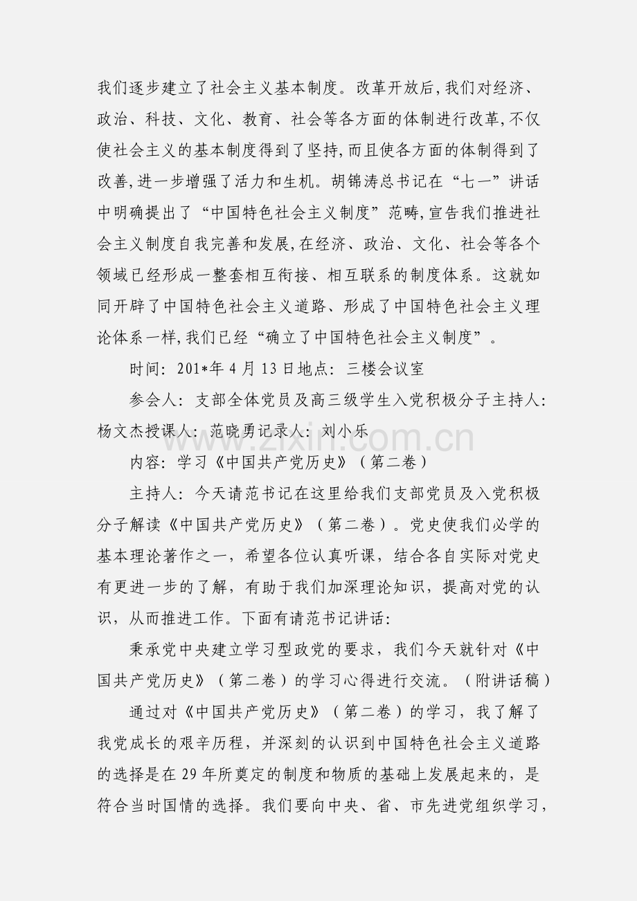 党课会议记录.docx_第2页