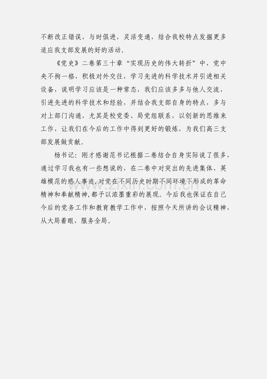 党课会议记录.docx_第3页