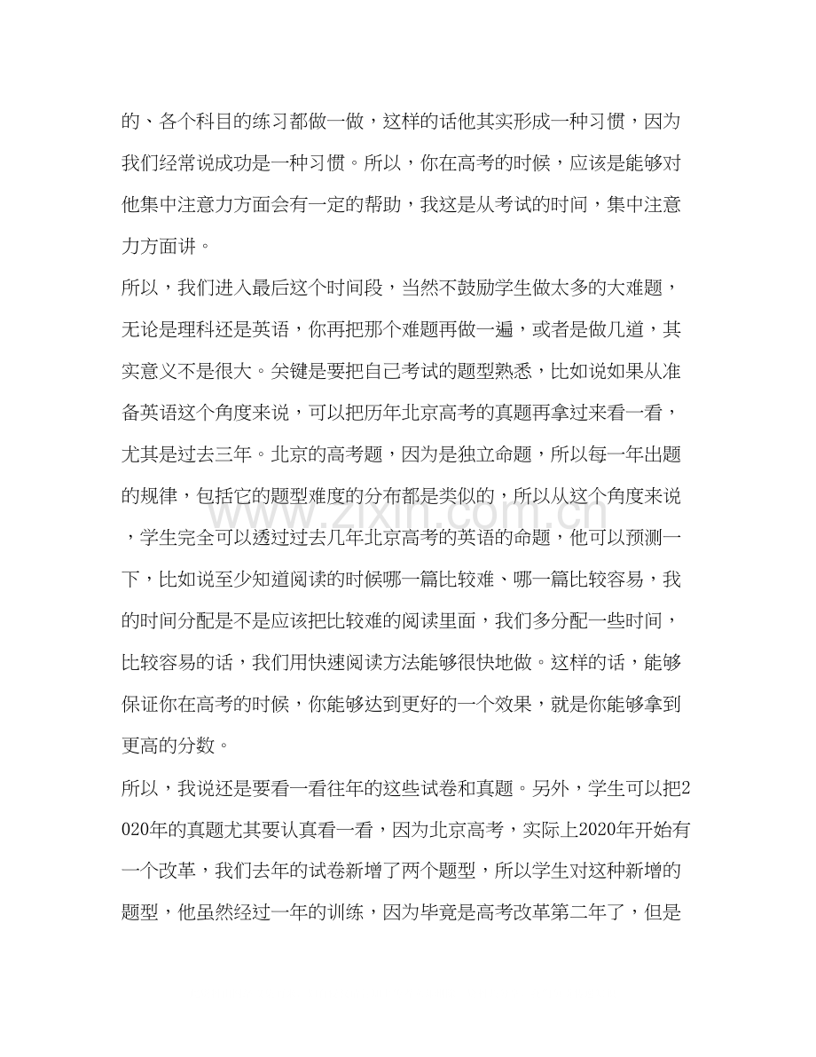 高考英语学习计划.docx_第2页