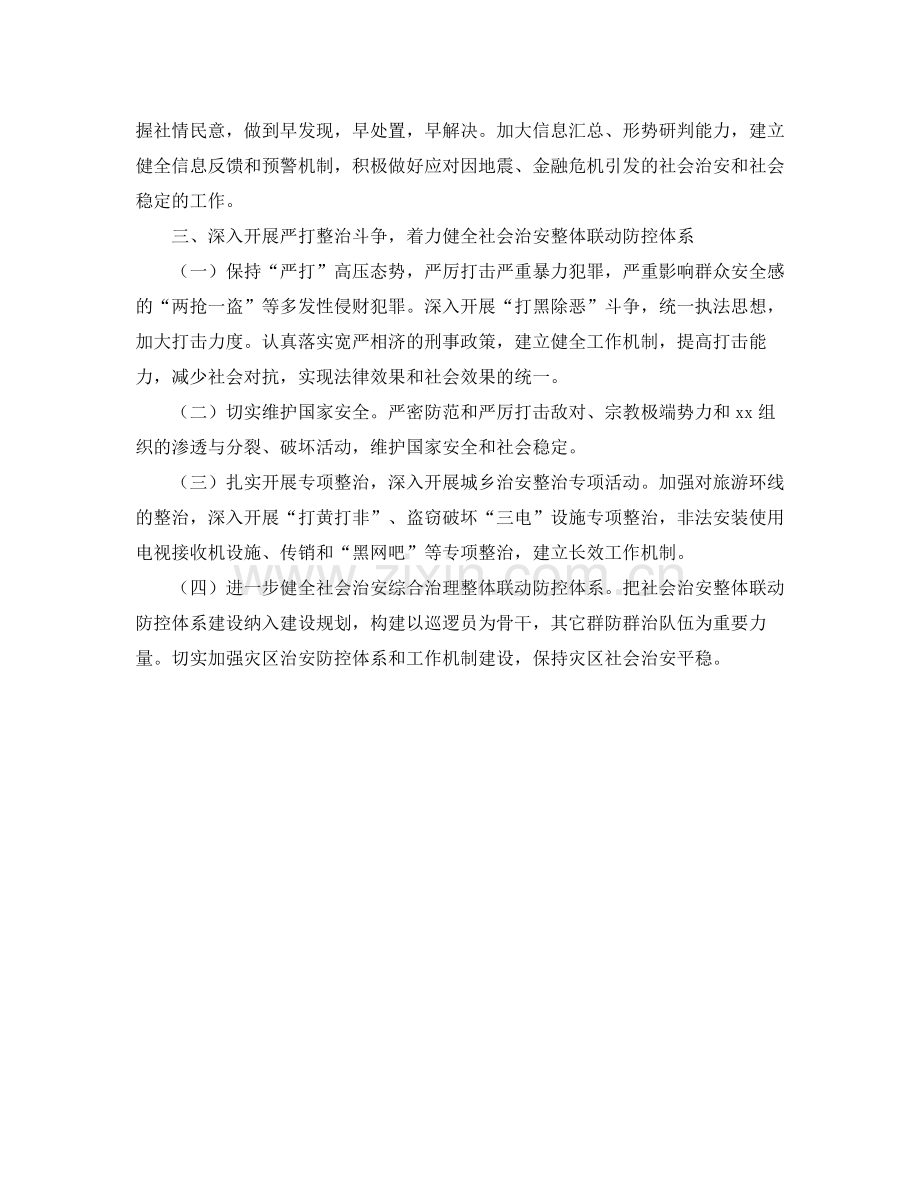 2020年乡镇社会治安综合治理工作计划.docx_第2页