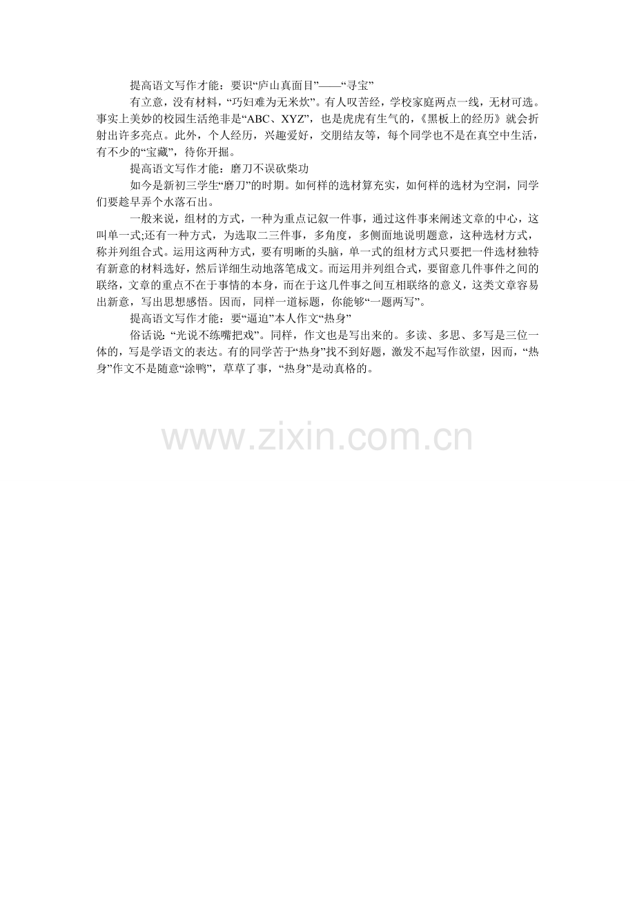 高三语ۥ文学习方法指导.doc_第2页