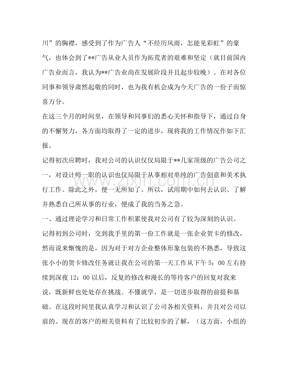 设计师试用期工作总结多篇).docx_第2页