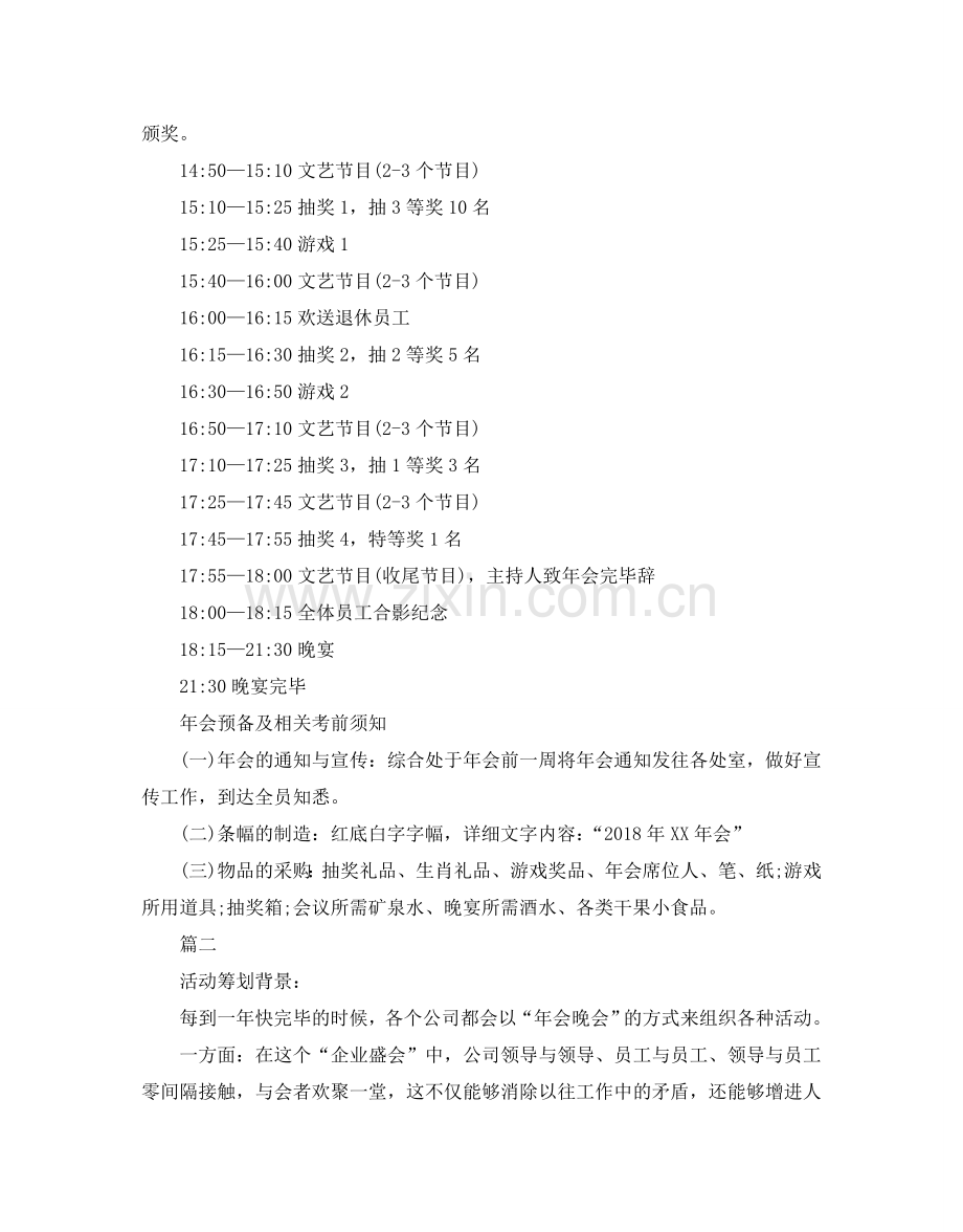 企业年会活动主题策划方案.doc_第2页