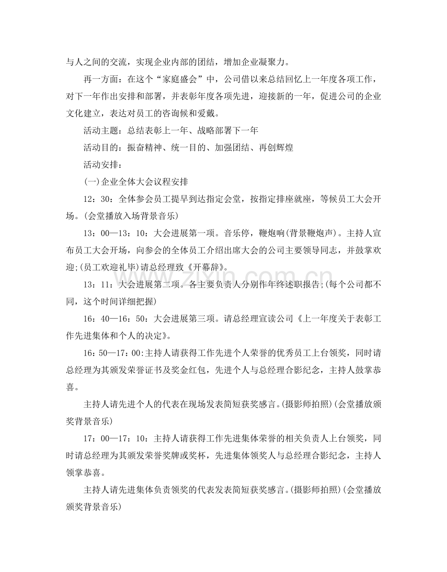 企业年会活动主题策划方案.doc_第3页