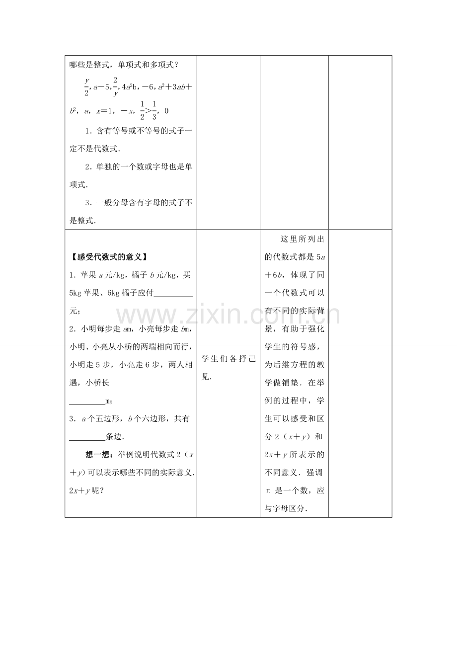 七年级数学上册 3.2《代数式（2）》教案 （新版）苏科版-（新版）苏科版初中七年级上册数学教案.doc_第3页