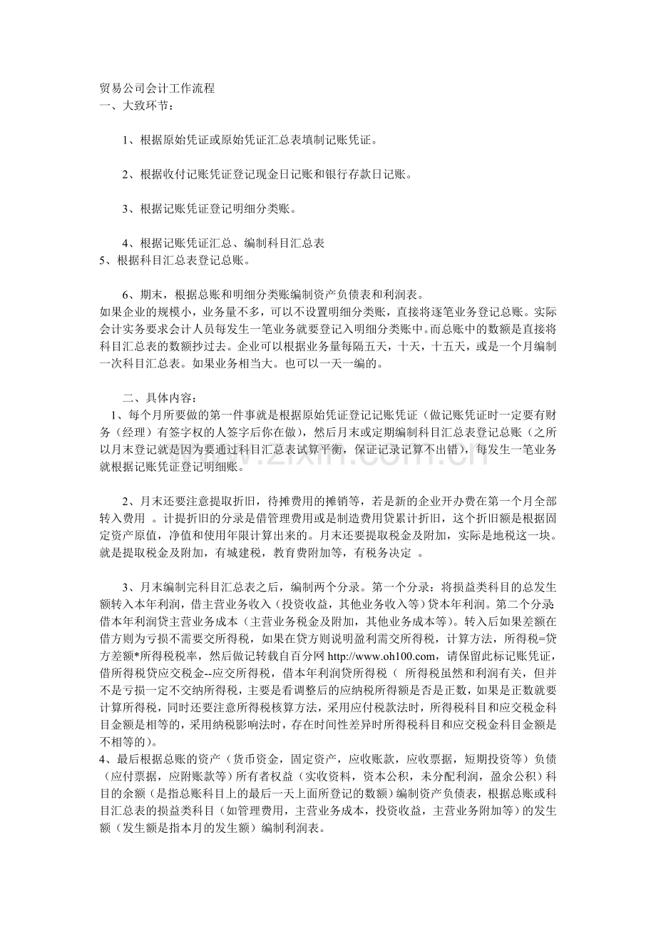 贸易公司会计工作流程.doc_第1页