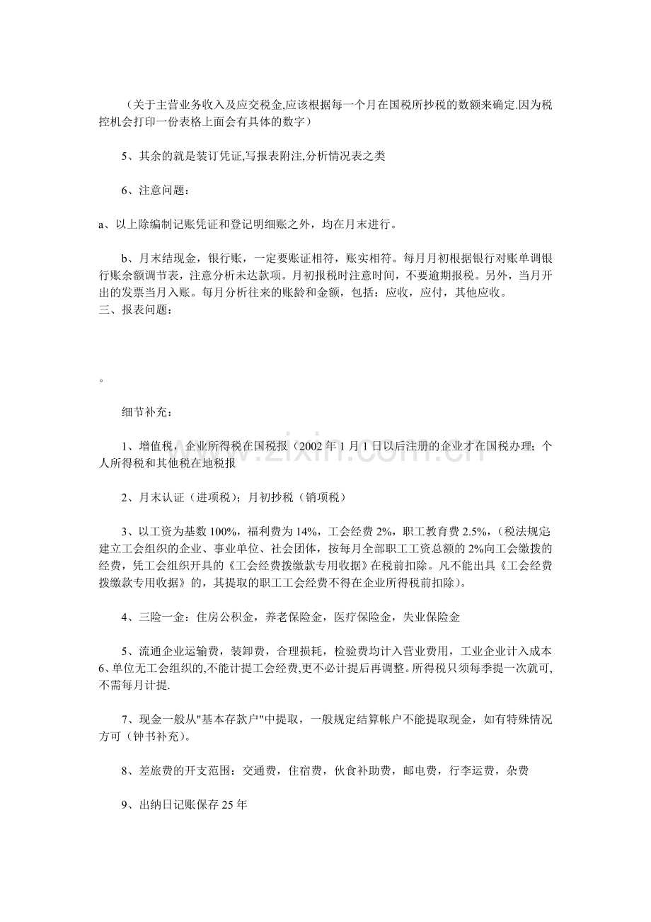 贸易公司会计工作流程.doc_第2页