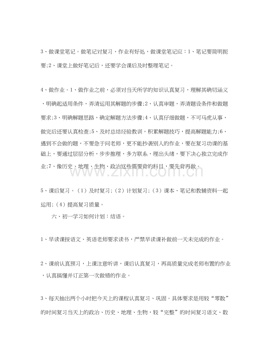 初一学习计划如何安排.docx_第2页