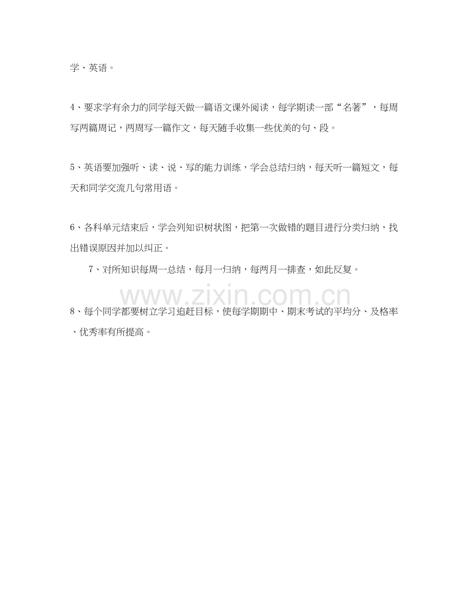 初一学习计划如何安排.docx_第3页