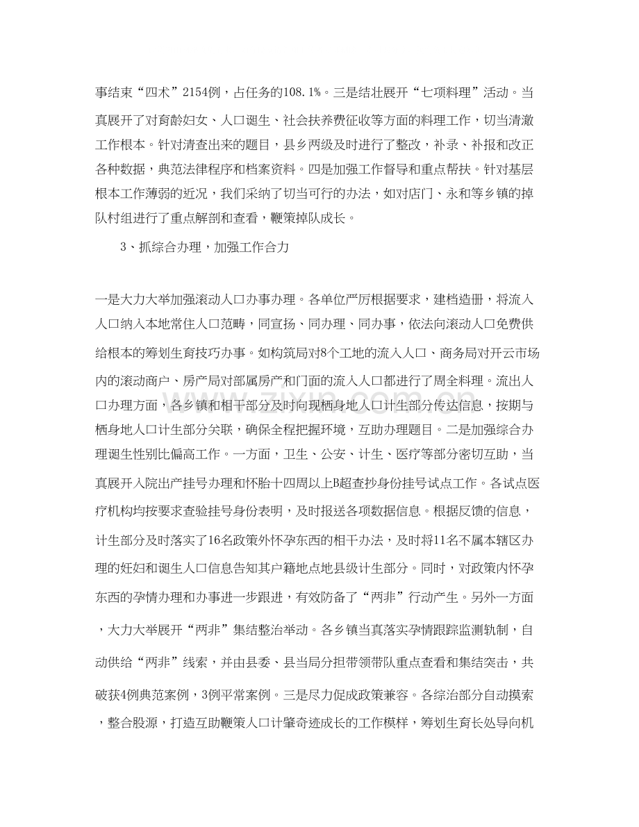 关于县人口和计划生育工作总结范文.docx_第3页