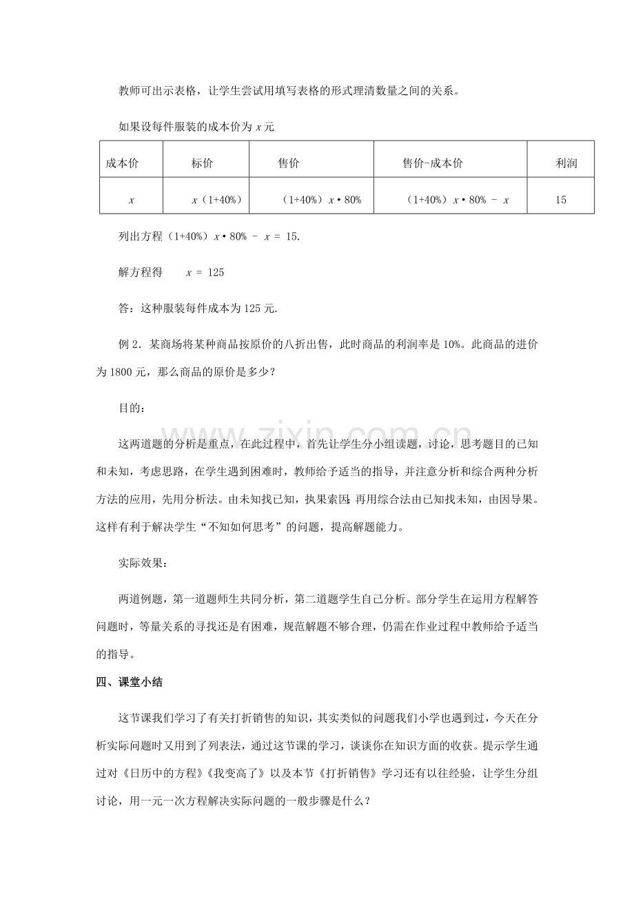 七年级数学上册 第5章 一元一次方程 5.4 应用一元一次方程—打折销售教案2 （新版）北师大版-（新版）北师大版初中七年级上册数学教案.doc_第3页